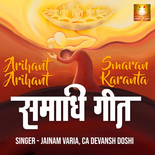 Samadhi Geet - Arihant Arihant Smaran Karanta