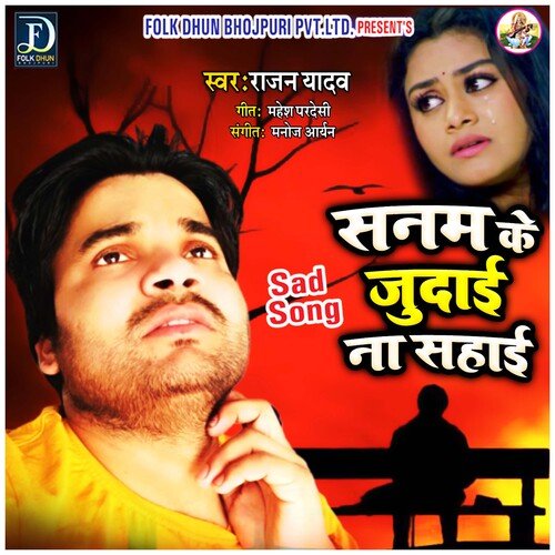 Sanam Ke Judai Na Sahai (Bhojpuri)