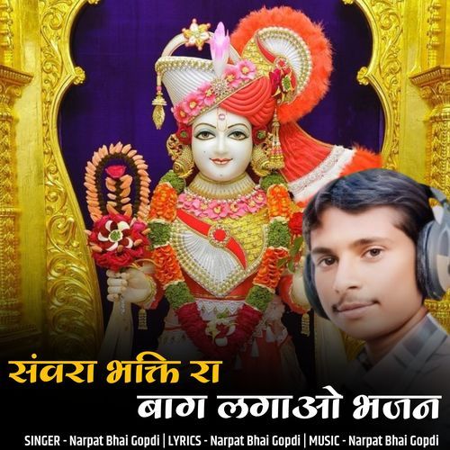 Sanvara Bhagto Ra Bag Lagao Bhajan