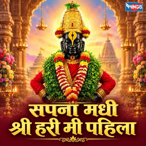 Sapna Madhi Shree Hari Mi Pahila