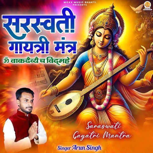 Saraswati Gayatri Mantra