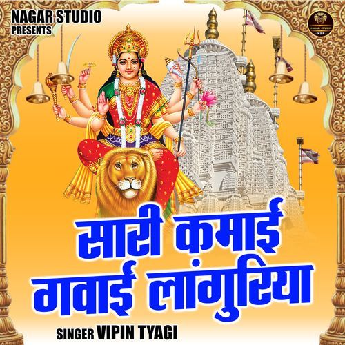 Sari Kamai Gavai Languriya