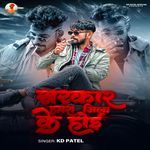 Sarkar Hamra Jila Ke Hoi