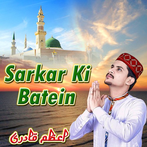 Sarkar Ki Batein