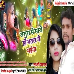 Sasura Me Maro Hau  Bhatra Ge Maiya (Magahi Song)