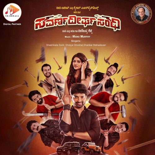 Savarnadeergha Sandhi (Original Motion Picture Soundtrack)