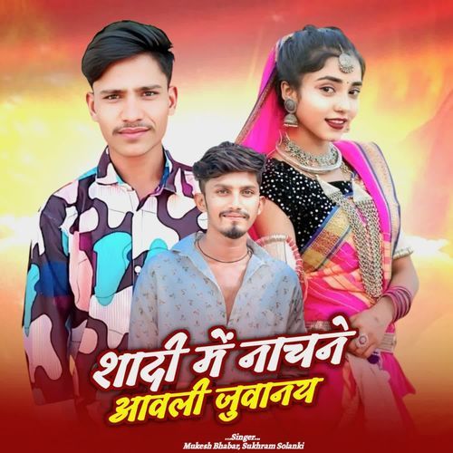 Shadi Me Nachane Aavali Juwanay