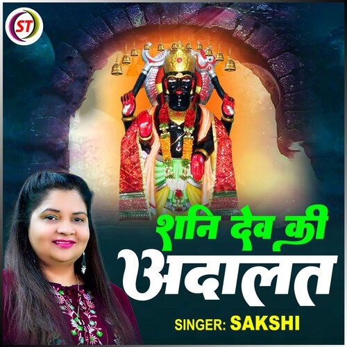 Shani Dev Ki Adalat