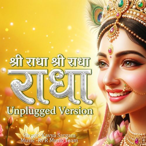 Shri Radha Shri Radha Radha Unplugged Version