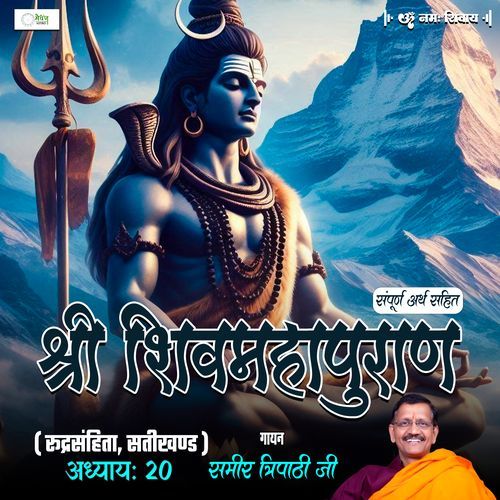 Shri Shiv Mahapuraan - Rudra Samhita - Chapter 40