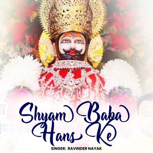 Shyam Baba Hans Ke