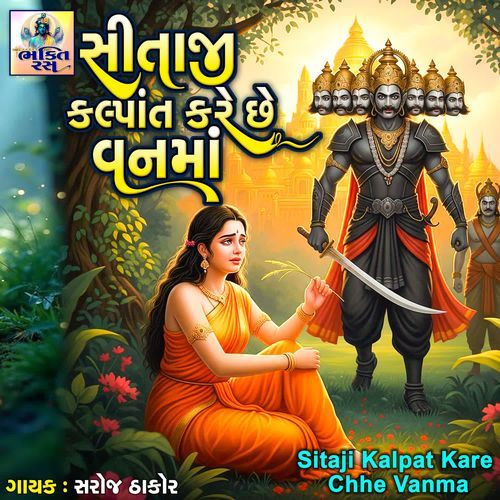 Sitaji Kalpat Kare Chhe Vanma