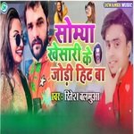 Somya Khesari Ke Jodi Hit Ka artwork