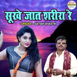 Sookhe Jaat Sarira Re