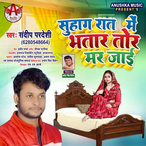 Suhaag Raat Main Bhatar Tor Mar Jai (Bhojpuri Song)