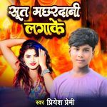 Sut Machhardani Laga Ke