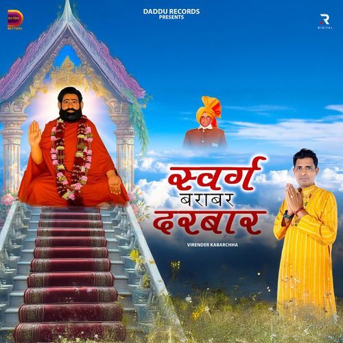 Swarg Barabar Darbar