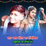 Taar Naav Dil Par Likhi Ne