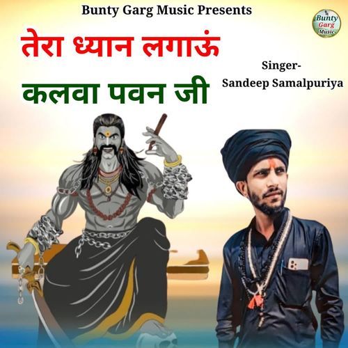 Tera Dhyan Lagau Kalwa Pawan Ji