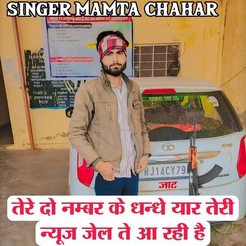 Tere Do Nambar Ke Dhandhe Yaar Teri News Jel Te Aa Rahi Hai