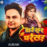 Tharesar Mein Paresar
