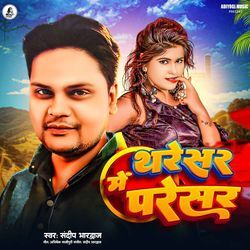 Tharesar Mein Paresar