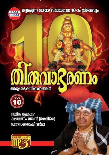 Thiruvabharanam Vol-10