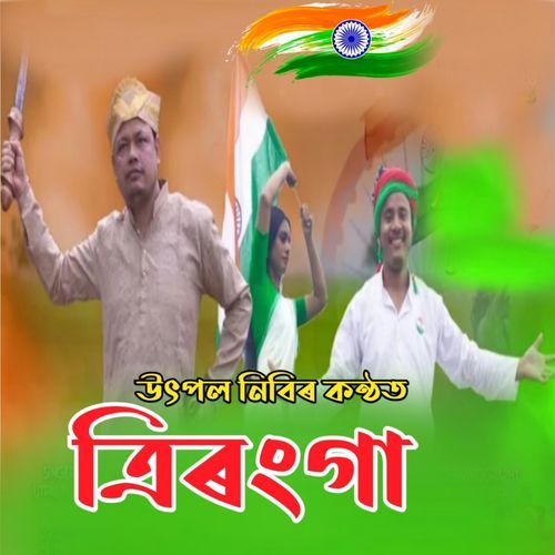 Tiranga