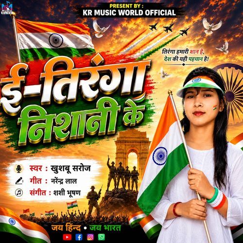 Tiranga Nishani Ke