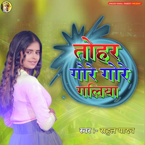 Tohar Gore Gore Galiya (Bhojpuri)