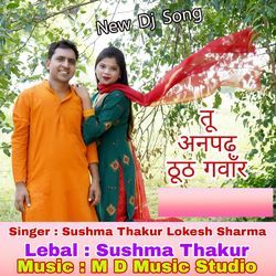 Tu Anpadh Theth Gawar