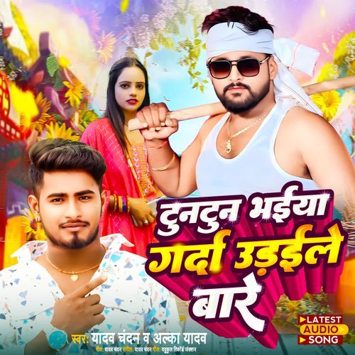 Tuntun Bhaiya Garda Udaile Bare