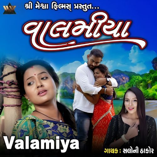 Valamiya