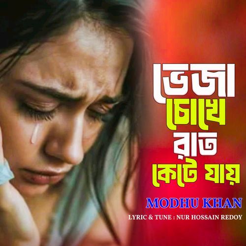 Veja Chokhe Rat Kete Jay