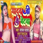 Yadav jee ke betwa (Bojpuri song 2022)