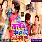 Yarve Ke Den Ha Ki Mayi Bana Tare (Bhojpuri)
