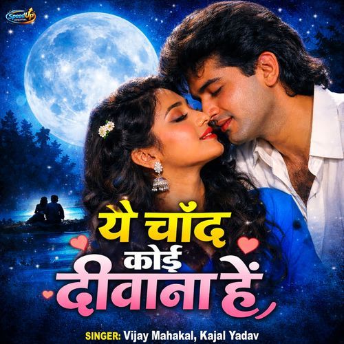 Yeh Chand Koi Deewana Hai