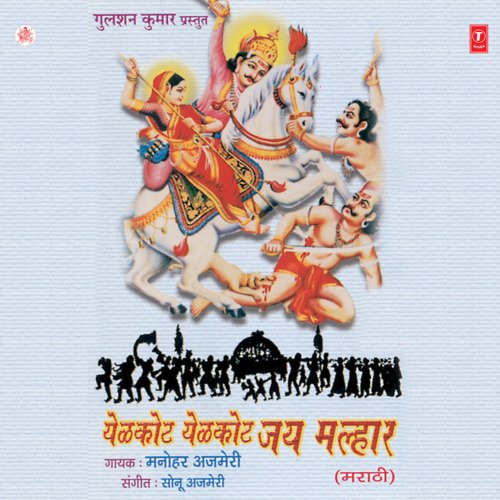 Jai Deva Jai Khanderaya(Aarti)