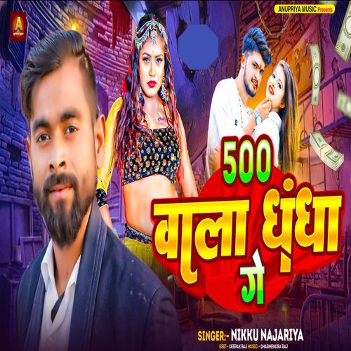 500 Wala Dhandha Ge