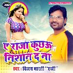 A RAJA KUCCHAU NISHAN D NA (Bhojpuri)