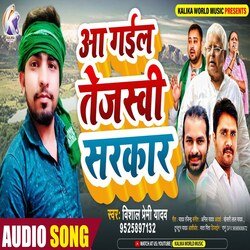 Aa Gail Tejaswi Sarkar (Bhojpuri Song)