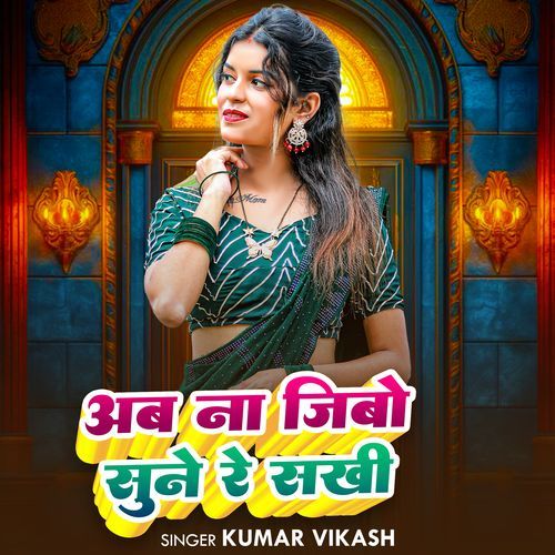 Aab Na Jibo Sune Re Sakhiya