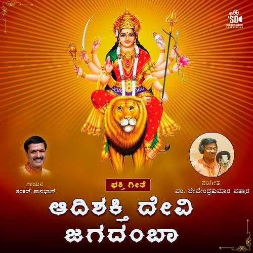 Aadishakti Devi Jagadamba