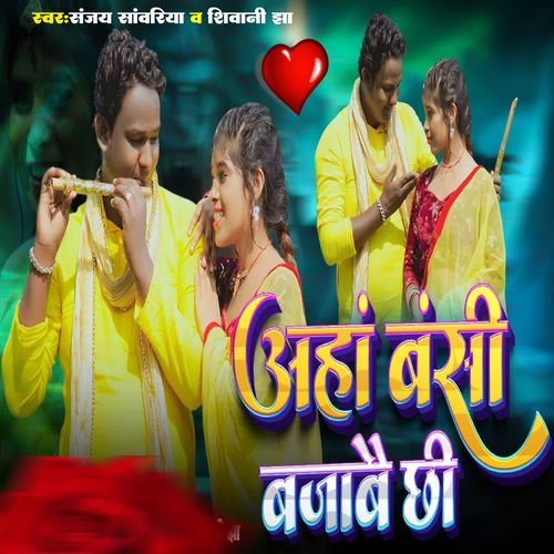 Aaha Bansi Bajabai Chhi