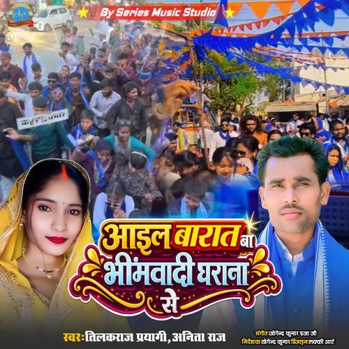 Aail Barat Ba Bhimwadi Gharana Se