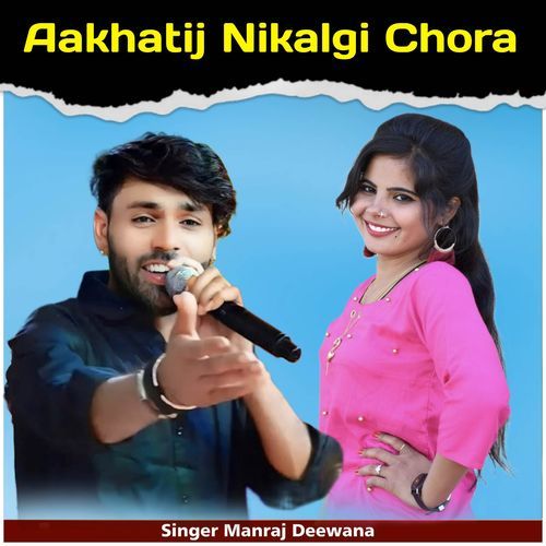 Aakhatij Nikalgi Chora