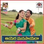 Aayara Manasayera Emichuda Manasayera