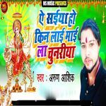 Ae Saiya Ho Kin Lai Mai La Chunariya