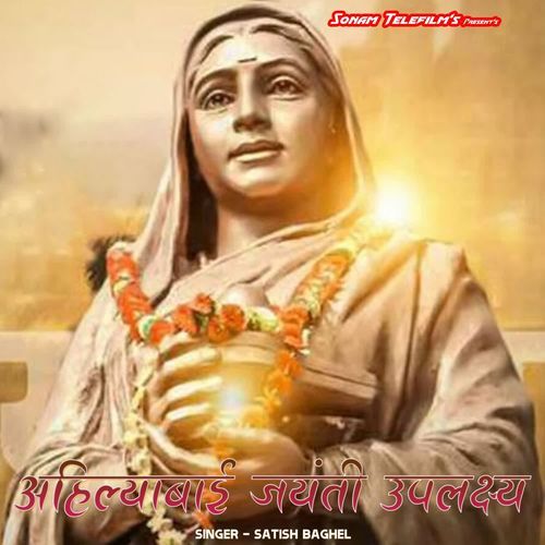 Ahilyabai Jayanti Uplaksh