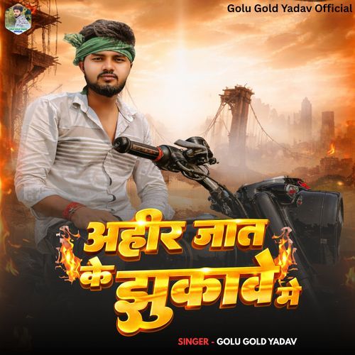 Ahir Jaat Ke Jhukawe Me